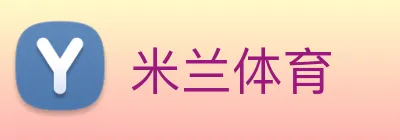 米兰体育 Logo